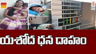 యశోద ధన దాహం  Tagore Movie Hospital Scene Repeated In Yashoda Hospital Secunderabad  Raj News [upl. by Hanoj443]