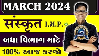 March 2024 Board Exam  Sanskrit IMP Questions  Std 10 GSEB Board  For All Medium [upl. by Guise535]