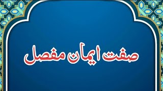 ImaneMufassal Full  By Abrar Ahmed islamic quranchannel viralvideos [upl. by Ambrosius]