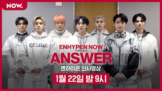 엔하이픈이 NOW에 왔어요👋 ENHYPEN NOW  ANSWER 1월 22일 토요일 밤 9시 네이버NOW [upl. by Kaasi]