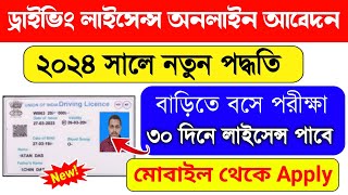 Driving License Apply Online  Driving Licence Online Apply West Bengal  driving licence  WB [upl. by Anirahtak]