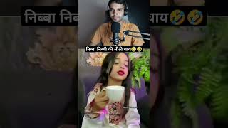 Nibba Niddi Ki Mithi Chay roast nibba nibbi comedy roastingvideo [upl. by Maffei272]