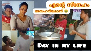 ആർക്കും ശല്യമാവാതിരിക്കാം 🥹🥰 story  feelings  over care  Day in my life [upl. by Coppins]