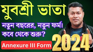 নতুন বছরেই শুরু যুবশ্রী প্রকল্পে 🔥ANNEXURE III SUBMIT  Yuvasree annexure iii submit online 2024 [upl. by Keg174]