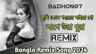 Laage Ura Dura Dj Song  Toofan Shakib KhanNew Bangla Remix Song 2024  Badhon07 Official [upl. by Randal178]