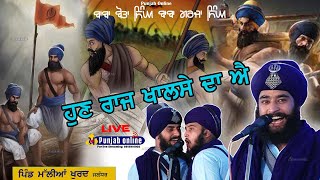 Bhai Sukhbir Singh Kot Molvi  Punjab Online  Kavishri Jatha [upl. by Rodd]