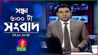 সন্ধ্যা ৬টার বাংলাভিশন সংবাদ  ২৭ অক্টোবর ২০২৪  BanglaVision 6 PM News Bulletin  27 Oct 2024 [upl. by Peria]