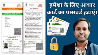 How to Remove Aadhar Card PDF Password  आधार कार्ड PDF से पासवर्ड हटाएं। unlockpassword [upl. by Patin385]