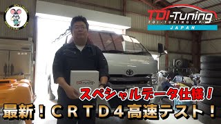 【TDI】ＴＤＩチューニング！ スペシャルデータ版走行テスト編！ [upl. by Jedediah971]