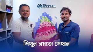 শিখুন নয়তো শেখান । eshikhoncom I RJ Kebria I [upl. by Ramgad]