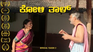 Koli Taal  ಕೋಳಿ ತಾಳ್  Teaser 2  Kannada Film  Abhilash Shetty  2021 [upl. by Moon]