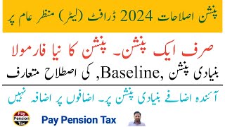 Pension Scheme 2024 پنشن اصلاحات  Amendments in Pension Rules  Federal Government Pay Pension Tax [upl. by Emyaj]