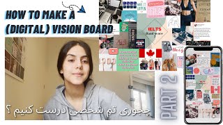 چجوری تابلوی اهداف دیجیتالی درست کنیم ؟ How to make a digital vision board  Part 2 [upl. by Unni]