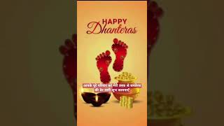 धनतेरस की शुभकामनाएँ 🙏🙏🌹Diwali Dhanteras tyohar Mahalaxmi PujaRiddhi Siddhi Mata Rani song [upl. by Erica]