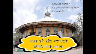 Ethiopia tereka orthodox ሴት የቅኔ መምህርት እማሆይ ወለተ መስቀል Emahoy Welete Meskel [upl. by Nahshun]