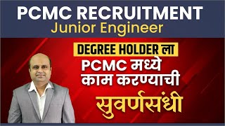 PCMC Recruitment 2021  PCMC JE Civil Engineering Vacancies  PCMC JE Civil  PCMC JE Exam [upl. by Coulombe]