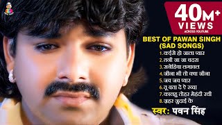 Best Of Pawan Singh Sad Song  Bhojpuri Audio Jukebox  Bhojpuri Superhit Sad Song [upl. by Irroc]