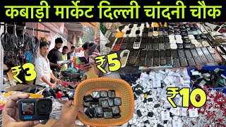 कबाड़ी मार्केट  Lajpat Rai Kabadi Market Electronic Kabadi Bazar Lajpat Rai Market Chandni Chowk [upl. by Nodnyl]