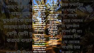 বাংলাগজললেখা xismilelyrics শুনোশুনো public bestgojol foryou quran khadiga [upl. by Vadim]