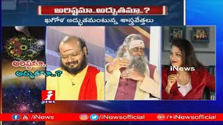 Jana Vignana Vedika Ramesh Busts on Astrologer Sri Ayyapa Over Shashta Graha Kutami Effects  inews [upl. by Richer]