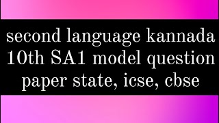 second language kannada 10th SA1 model question paper state level cbse icse syllabus kannada que ans [upl. by Norab]