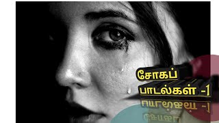 SAD SONGS TAMIL  TAMIL SAD SONGS 90S HITS   SPB SAD SONGS   ILAIYARAJA SAD SONGS [upl. by Zorana]