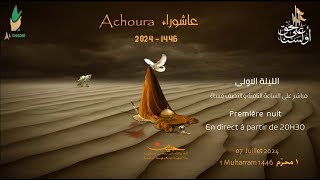 Programme Achoura 2024  Muharram 1446  1  07 juillet 2023 [upl. by Derinna]