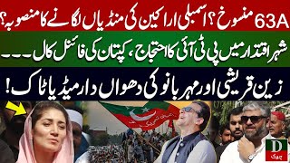 Zain Qureshi amp Mehar Bano Qureshi Ki Press Conference  PTI Protest at DChowk [upl. by Hanser]