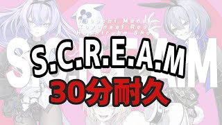 【30分耐久】歌ってみた SCREAM  小柳ロウ×星導ショウ×緋八マナ [upl. by Pitt262]