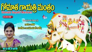 Gomatha Gayathri Mantram  Jayasindoor Entertainments  Gomata Bhakti  Devotional Songs  Gomatha [upl. by Einama]