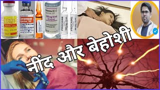 बेहोश और नींद वाली सभी दवाईयांanesthetic drugsanesthetic drugs using before SURGERYDIAZEPAM tab [upl. by Nanis]