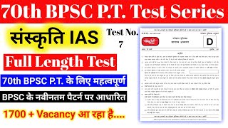 Sanskriti IAS Test7 Discussion  Full Length for BPSC  70th BPSC Prelims Test  bpsc bpscpre [upl. by Ayotahs]