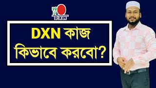 Dxn কাজ কিভাবে করবো  Dxn কি [upl. by Kristina]