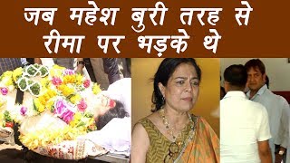 Reema Lagoo Mahesh Manjrekar GOT ANGRY on Reema REGRETS now Heres Why  FilmiBeat [upl. by Neladgam]