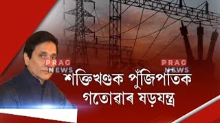 MP Ajit Kr Bhuyans press meet about privatization of electricity [upl. by Harli]