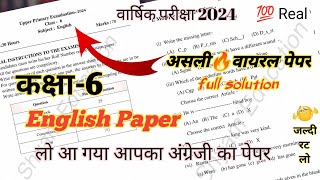 Class 6th English Paper Annual Exam 2024  कक्षा 6 वार्षिक परीक्षा पेपर अंग्रेजी पेपर 2024  NCERT [upl. by Kcirtemed]