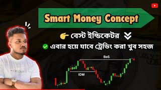 SMC Indicator  Smart Money Concept indicator  SMC trading indicator Explain in Bangla [upl. by Nemra]