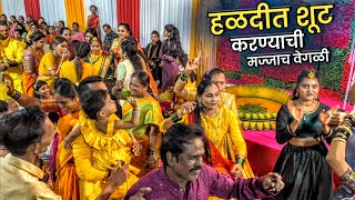 हळदीत शूट करण्याची मज्जाच वेगळी✌️ Chembur Artist Group  Banjo Party Mumbai 2023 [upl. by Walli]