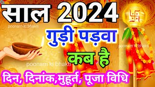 Gudi Padwa 2024 Date  Gudi Padwa Kab hai  2024 Gudi Padwa  Gudi Padwa Puja गुड़ी पड़वा 2024 में कब [upl. by Ai]