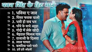 Pawan Singh New Bhojpuri Song  Pawan Singh Hits Song 2024  Pawan Singh Ka Gaan  Top 10 Bhojpuri [upl. by Eilrak]