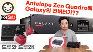 안텔롭 젠 콰드로  오디언트 iD24와 비교리뷰 Antelope Zen Quadro shootout with Audient iD24 eng sub [upl. by Nylloh]