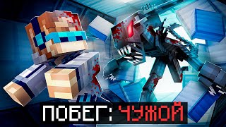 😱 Майнкрафт но Мы Нашли ЧУЖОГО • Сюжетный Хоррор  Фиксплей [upl. by Giselbert902]