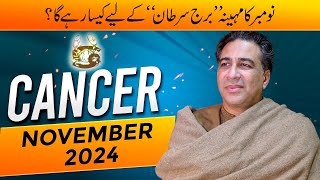 Cancer November 2024  Monthly Horoscope  Cancer Weekly Horoscope Astrology Reading  Haider Jafri [upl. by Sybila]