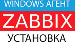 Zabbix агент windows [upl. by Atteinotna785]