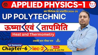 ऊष्मा एवं तापमिति  Chapter6 semester1 lec2  Applied Physics1  byAshutosh sir  physics [upl. by Linnell]