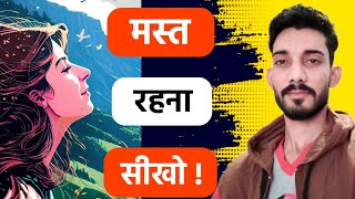 डर  चिंता और तनाव से मुक्त होने का आसान तरीका  EASY WAY TO LIVE STRESS FREE LIFE [upl. by Arhez]