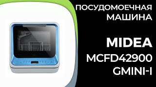 Посудомоечная машина Midea MCFD42900GMINIi [upl. by Mota]