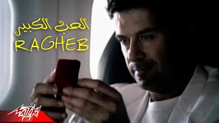 Ragheb Alama  El Hob El Kebir  Official Music Video  راغب علامة  الحب الكبير [upl. by Unders816]