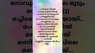 Rathingal poothali charthi malayalammoviesongs eepuzhayum kadann [upl. by Bevers]