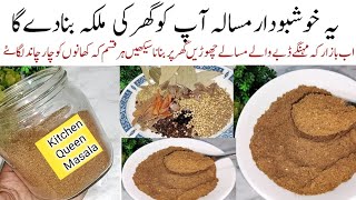 ہرقسم کاکھانااب خوشبوسےمہک اٹھےگاچاہےبریانی ہویاقورمہ کڑاہی Kitchen Queen Masala Recipe Garam Masala [upl. by Stieglitz]